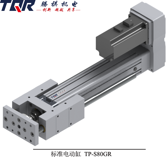 折返雙導桿電動缸TP-S80GR